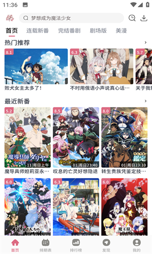 稀饭动漫app官方版去广告