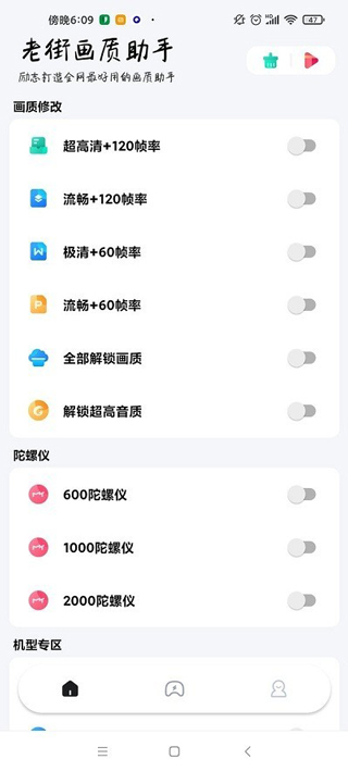香肠派对画质助手官方正版