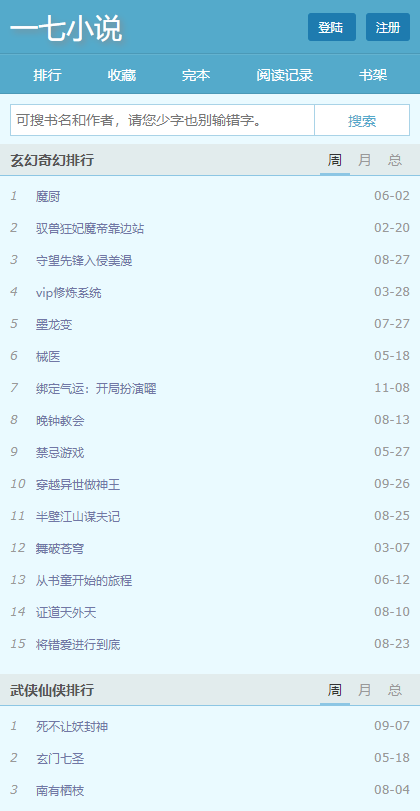 一七小说官网app