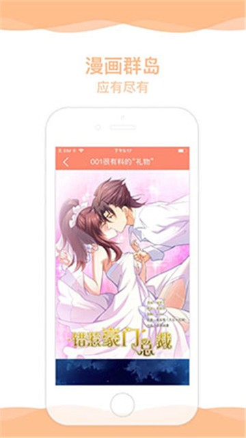 超萌漫画app官方免费
