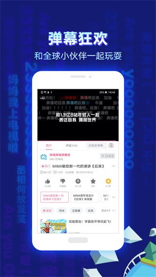 哔哩哔哩国际版2026