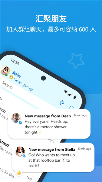Skype国际版免费版