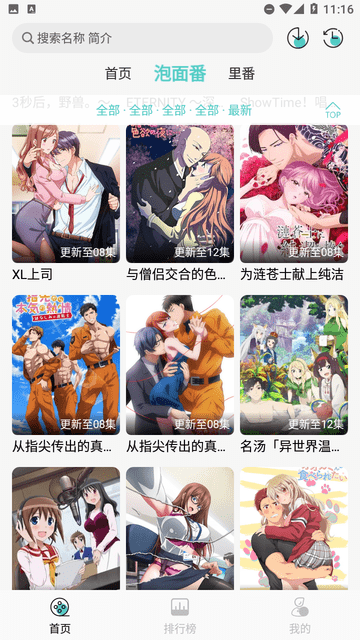 Mifans动漫app最新版本