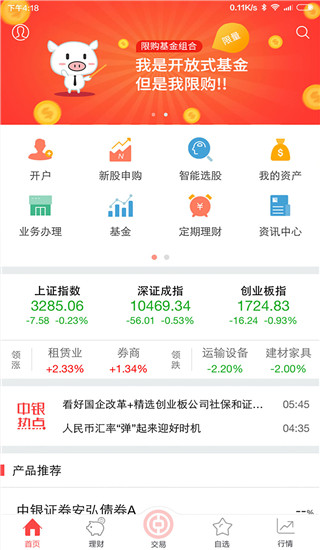 中银国际图片