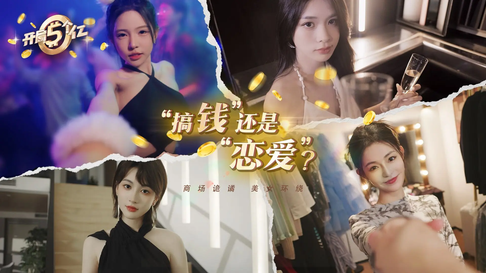 开局五个亿手机版