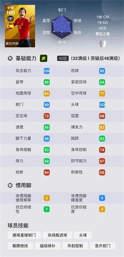 实况足球网易版