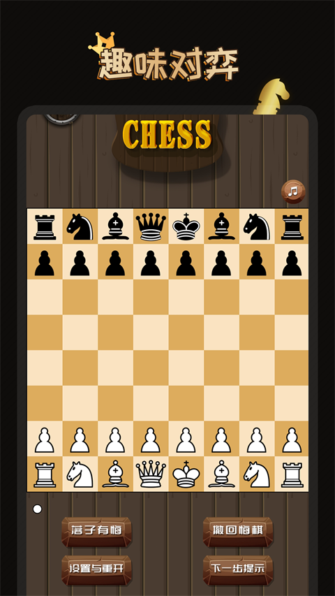 国际象棋大师