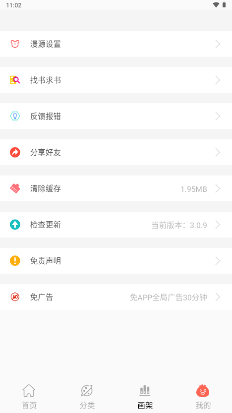 笔趣漫画app