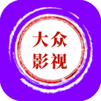 大众影视app官方最新版