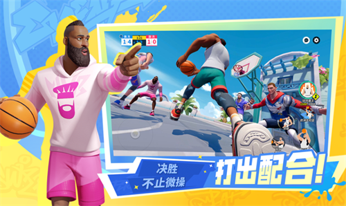 全明星街球派对国际版