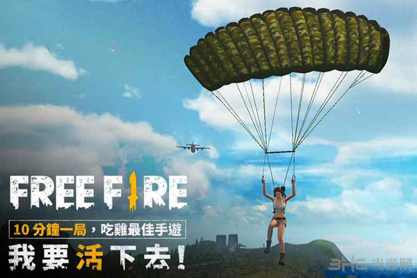 我要活下去手游国际版 (free fire)安卓版v1.114.1