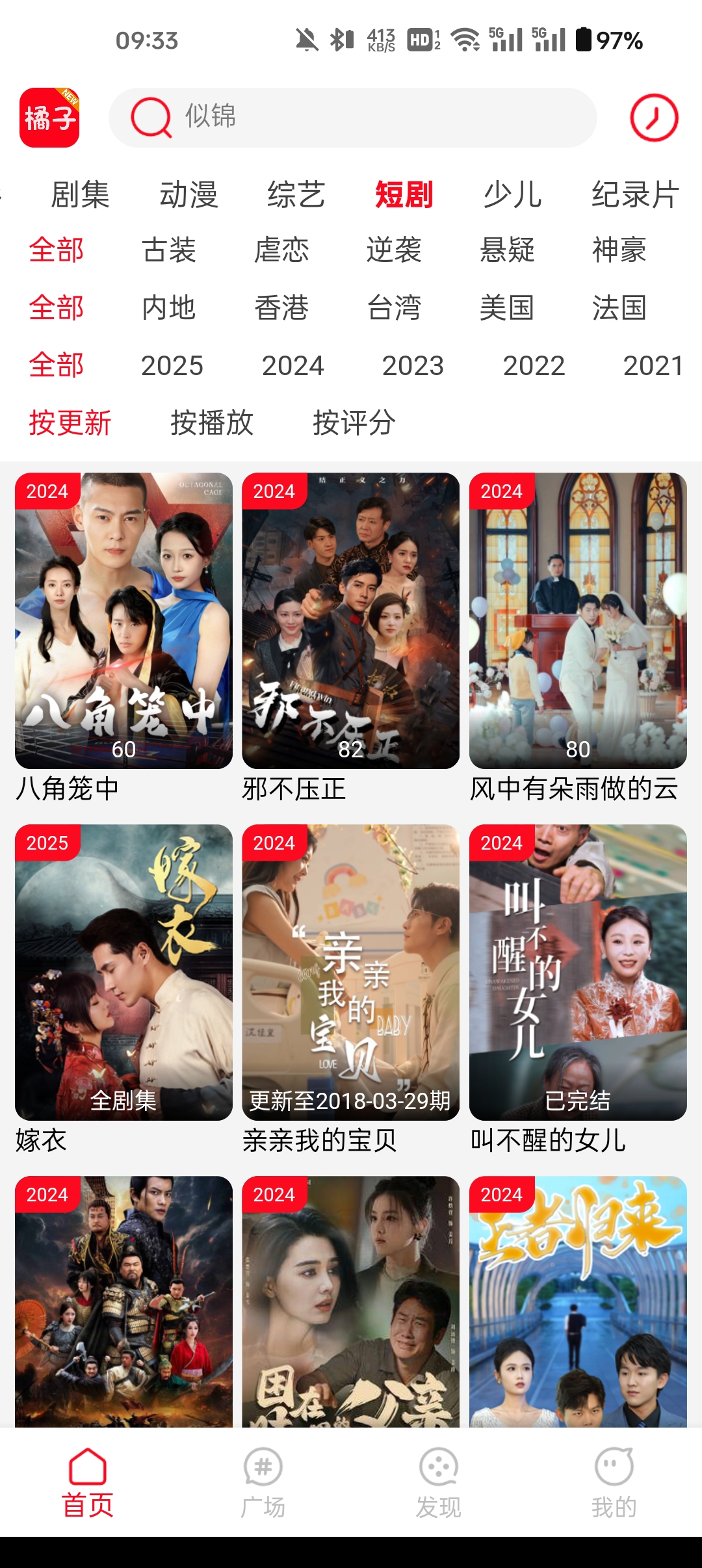 橘子追剧app最新版
