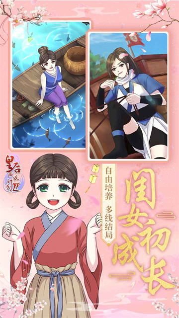 皇后成长计划2免费版