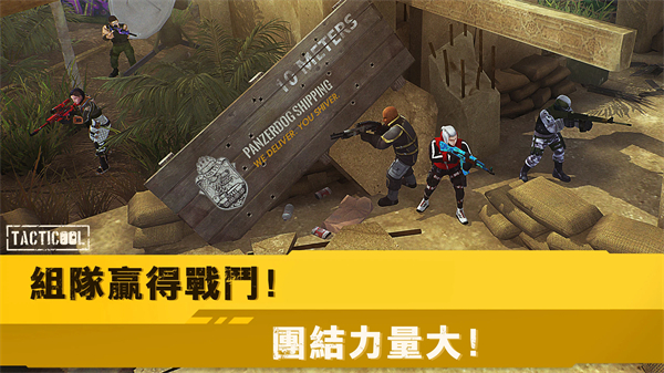 战术冷却国际服新版(Tacticool)