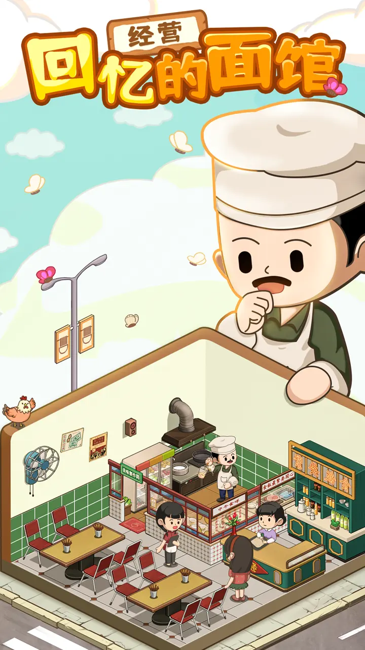 爸爸的面馆无限内购版安卓