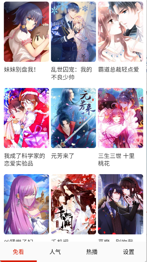 免看漫画最新版本