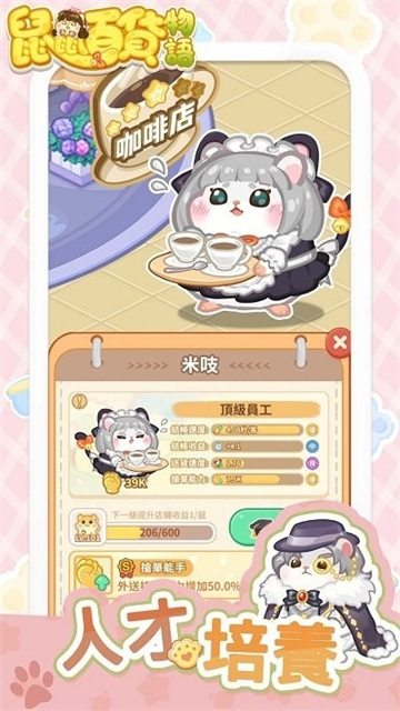 鼠鼠百货物语免内购