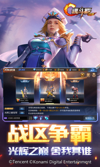 魂斗罗归来国际服