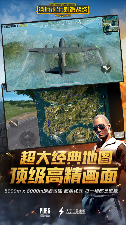 绝地求生刺激战场国际版体验服