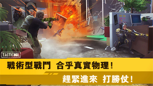 战术冷却国际服新版(Tacticool)