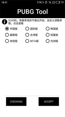 pubgtool画质助手国际服