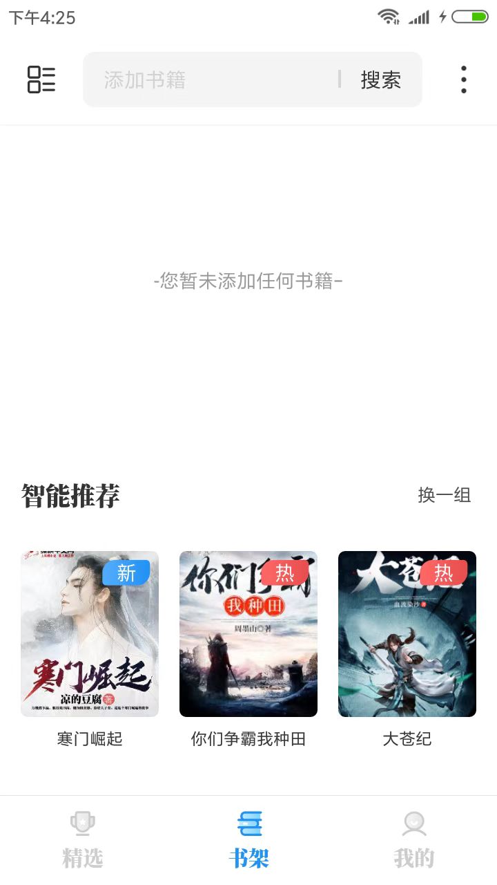 海鱼小说app官方