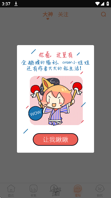 西瓜漫画免费版