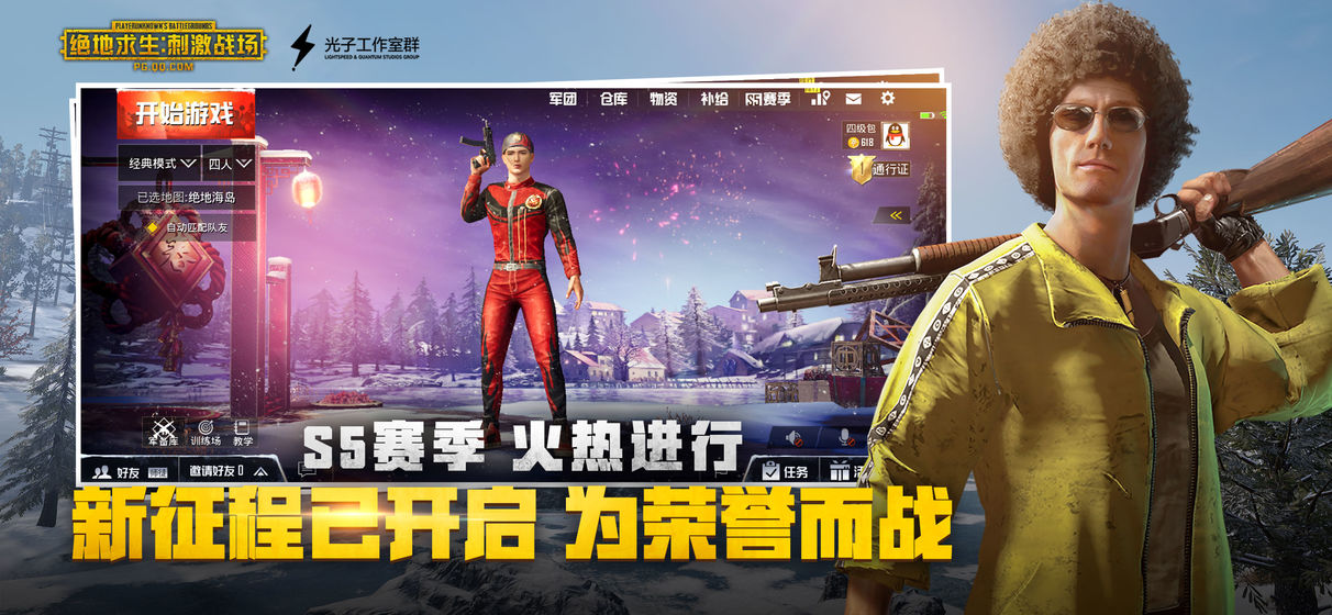 刺激战场国际体验服