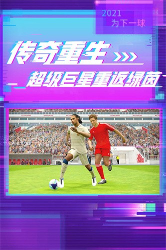 实况足球国际服免费版