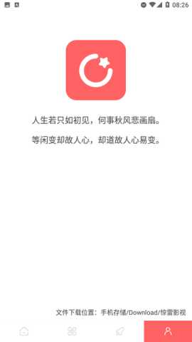 惊雷影视无广告