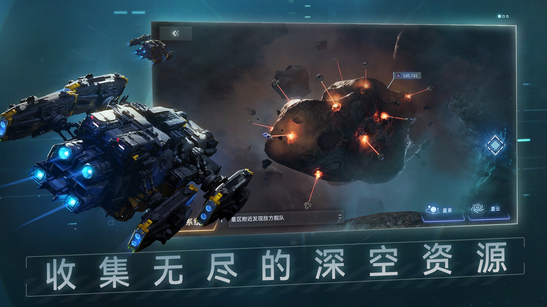 新星钢铁银河游戏国际版