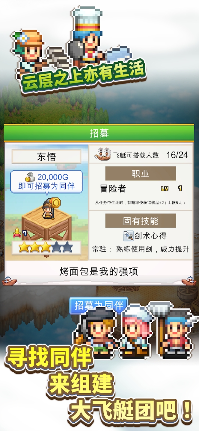 飞空艇探险物语内置菜单最新版本