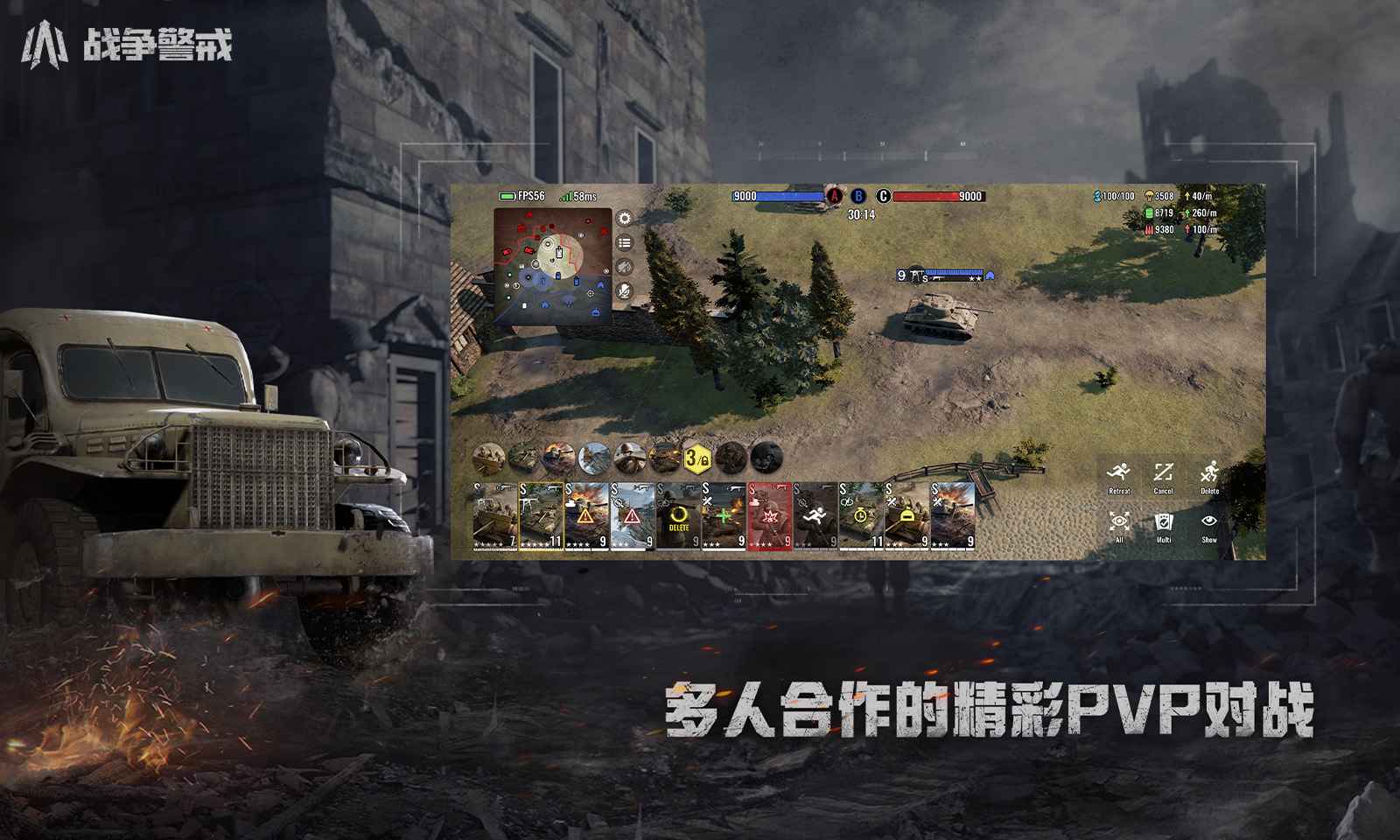 战争警戒国际服新版