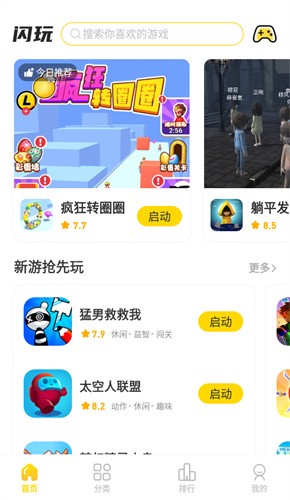 闪玩游戏盒子免广告