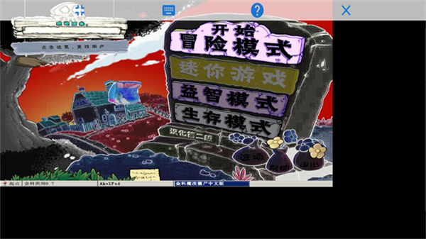 植物大战僵尸金坷垃版内置菜单