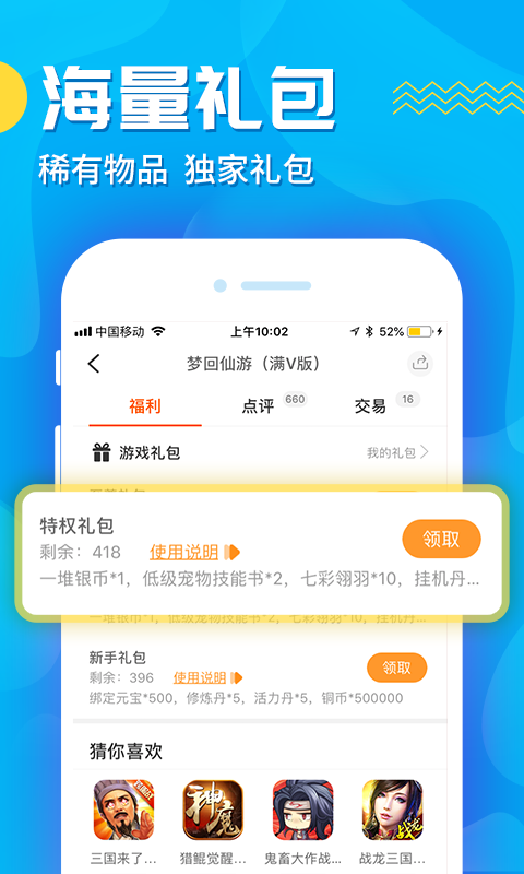 九妖游戏盒子app