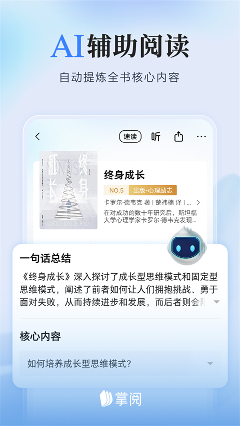 掌阅ireader国际版