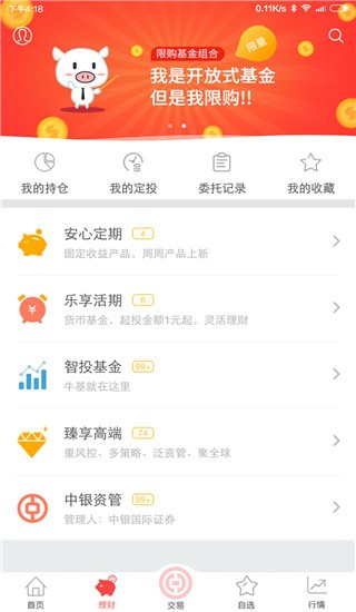 中银国际证券标准版