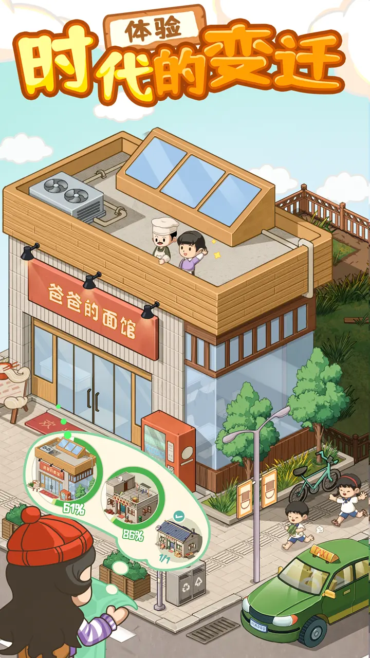 爸爸的面馆无限内购版安卓