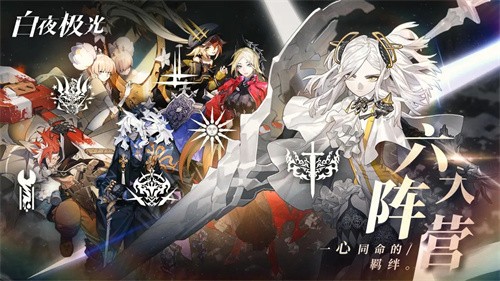 白夜极光国际版