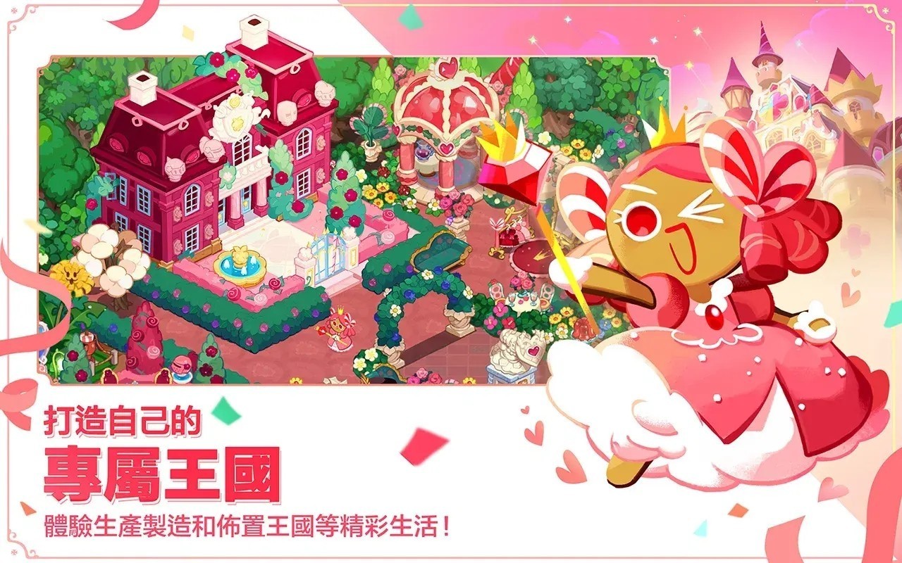 Cookie Run Kingdom国际服