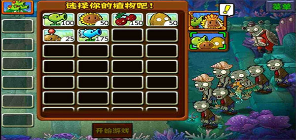 植物大战僵尸龙宫版无限钻石版