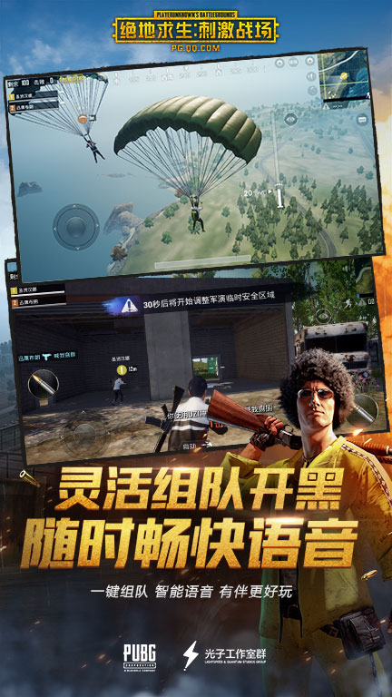 绝地求生 刺激战场国际服