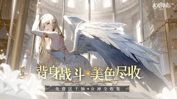 永夜降临复苏无限钻石金币