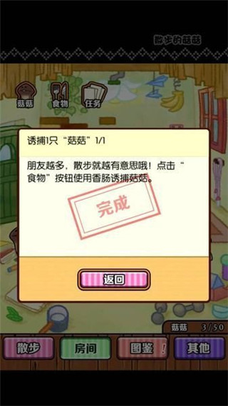 散步的菇菇汉化版