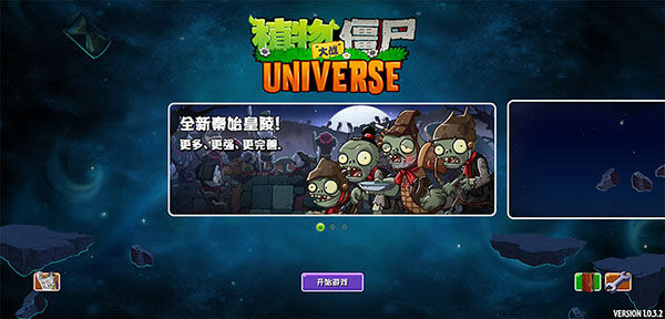 PVZUniverse重制版