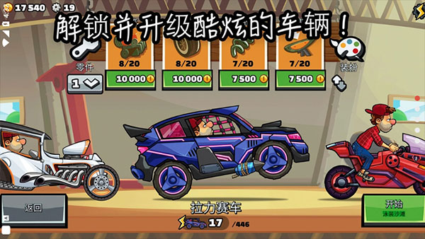 登山赛车2国际服正版