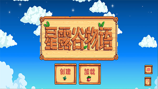 星露谷物语国际服