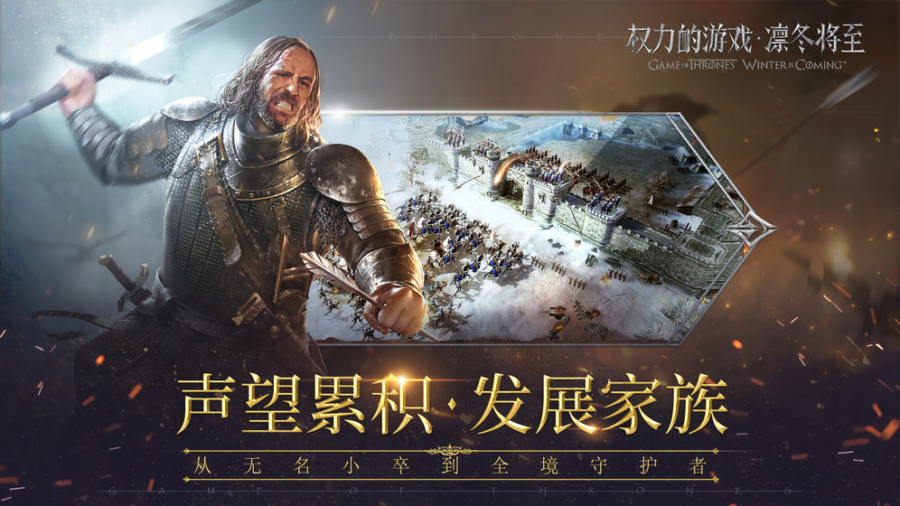 权力的游戏凛冬将至国际服版