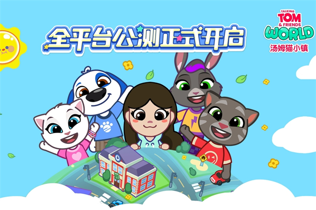 汤姆猫小镇全部解锁版
